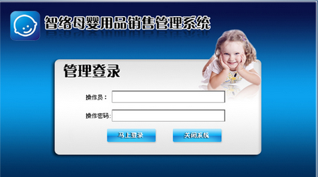 智络母婴店会员管理系统