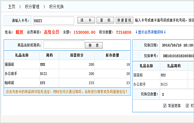 会员积分兑换