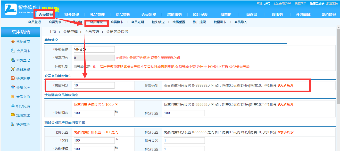 使用会员管理系统如何吸引会员充值