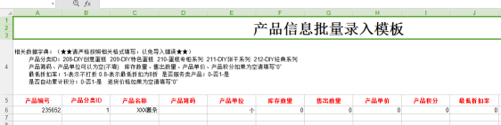 会员信息批量导入