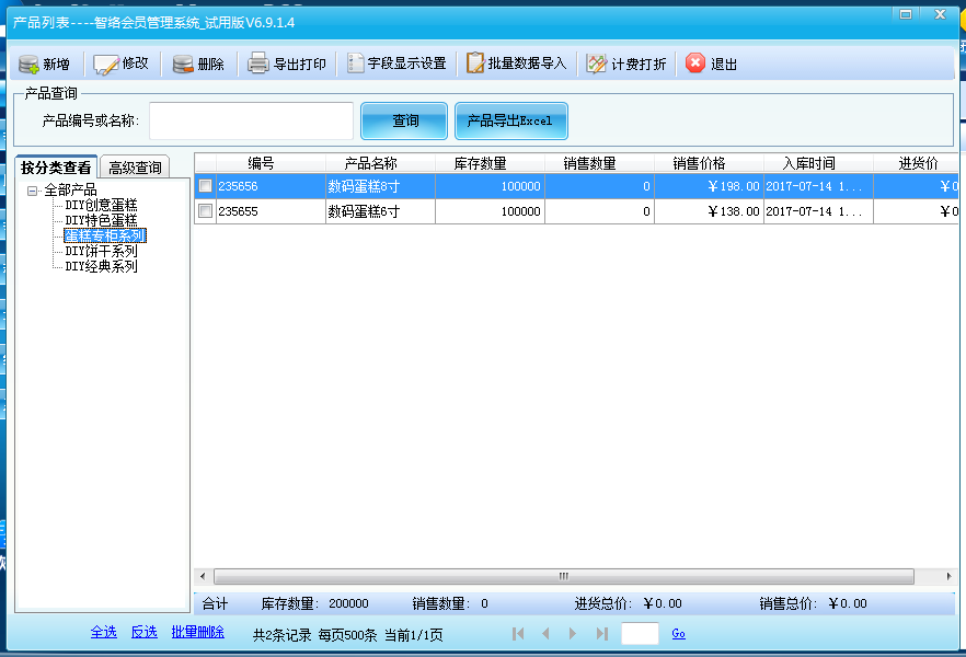 会员信息批量导入