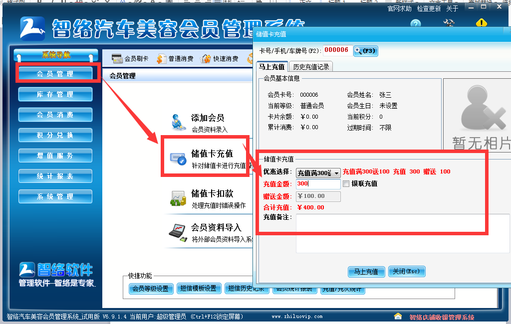 智络单机版洗车店会员卡管理系统