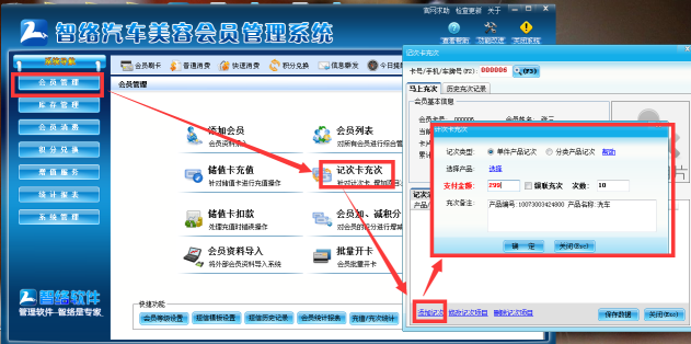 智络单机版洗车店会员卡管理系统