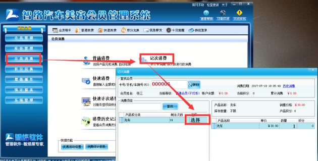 智络单机版洗车店会员卡管理系统