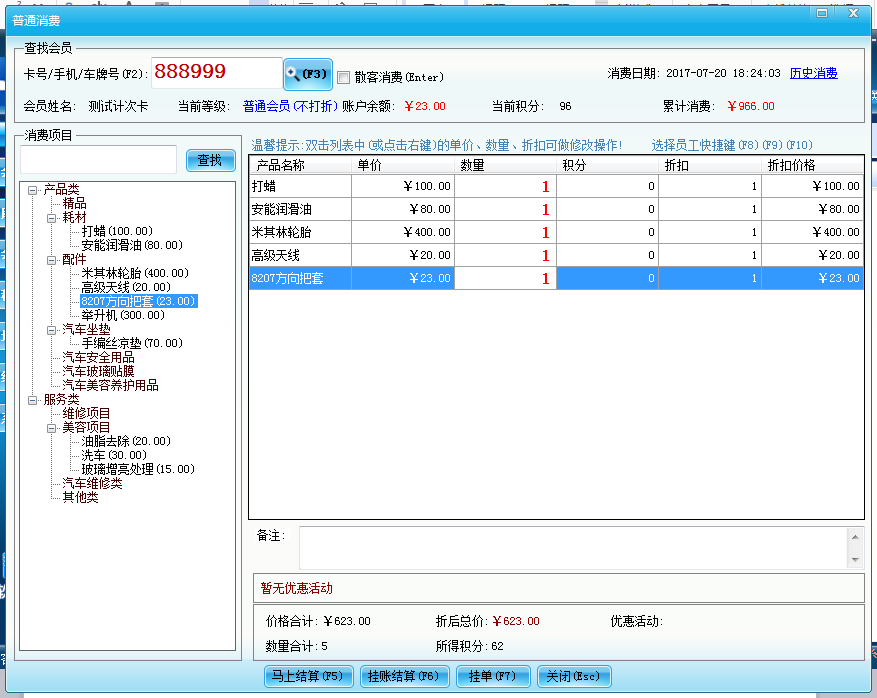 智络会员卡管理系统退货操作