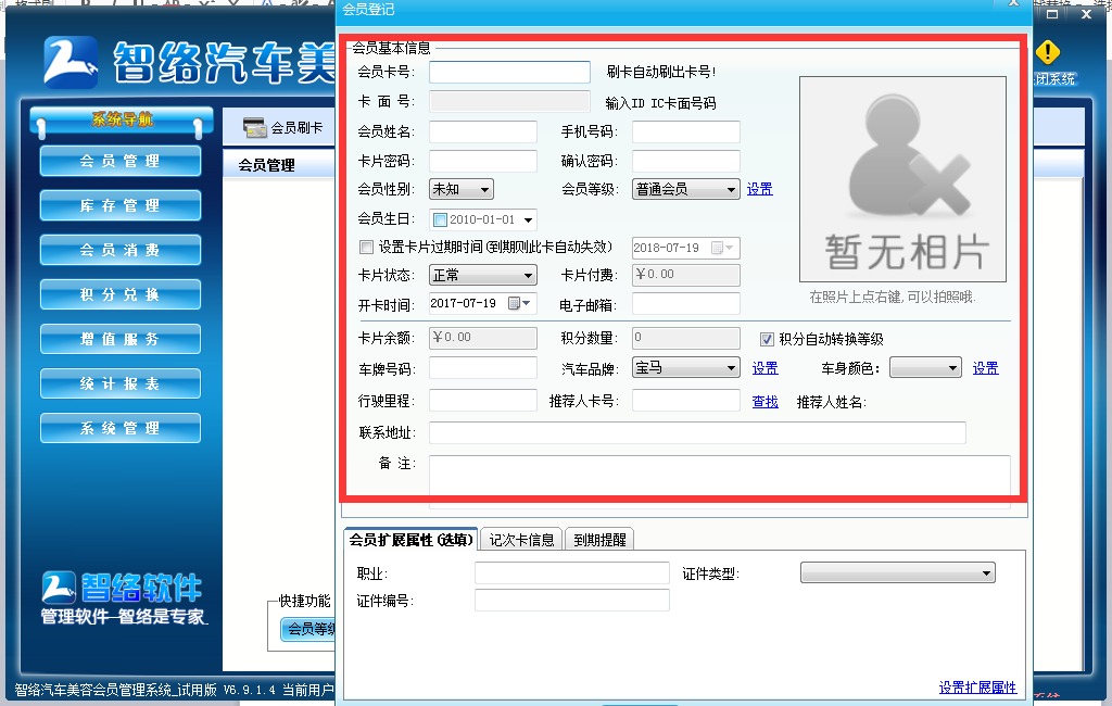 智络单机版洗车店会员卡管理系统