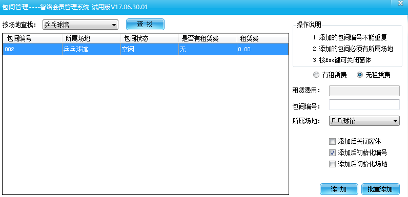 会员卡系统开台消费