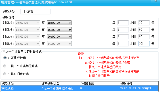 会员卡系统开台消费