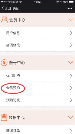 会员微信预约系统