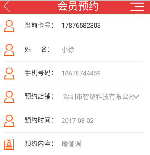 会员微信预约系统