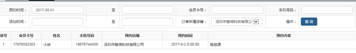 会员微信预约系统