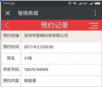 会员微信预约系统