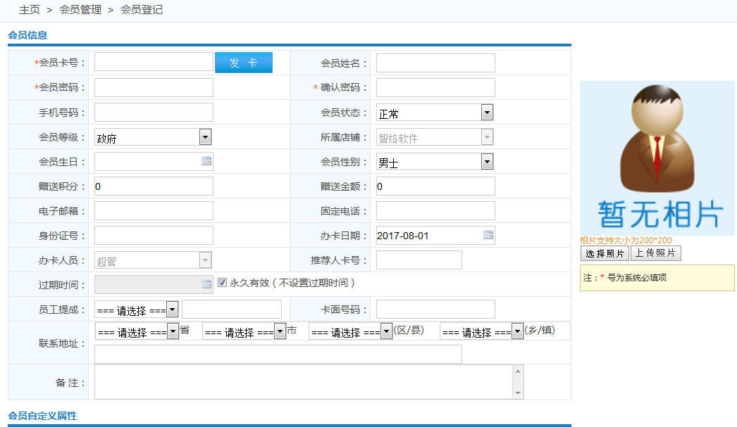 智络连锁会员管理系统