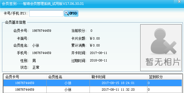 可以签到会员卡管理系统