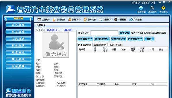 洗车会员管理软件