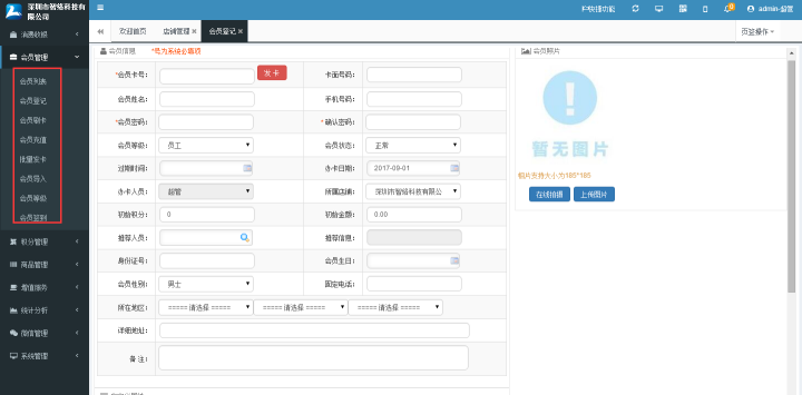 连锁便利店会员管理系统