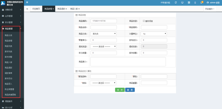 连锁便利店会员管理系统