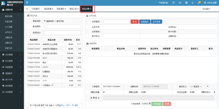 连锁便利店会员管理系统