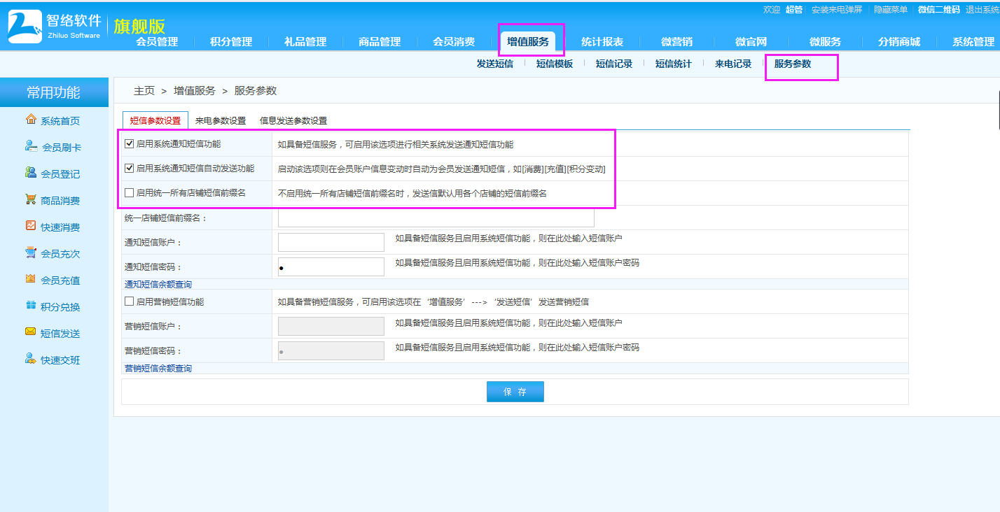 可以发送会员消费短信的会员软件