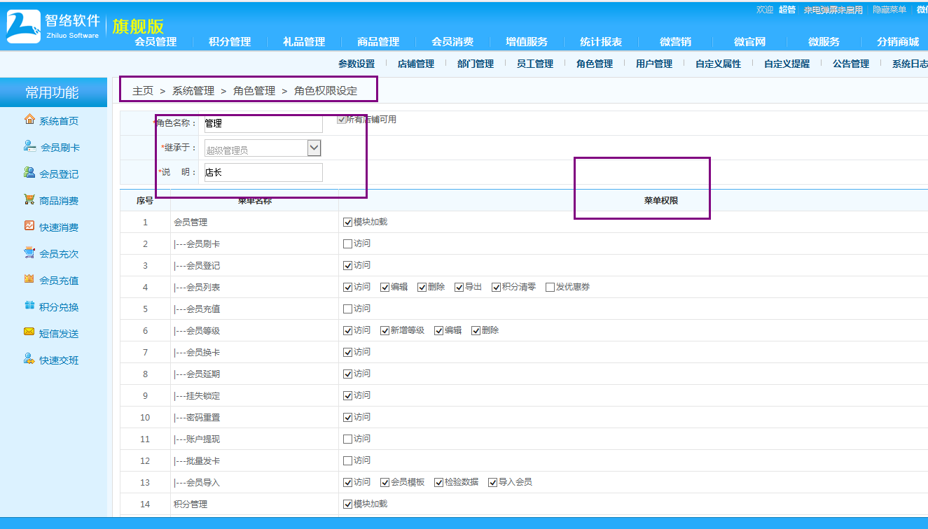 会员卡管理系统如何设置管理权限