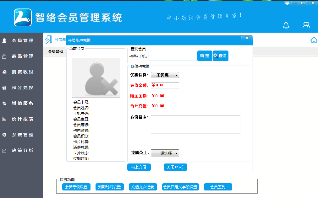 会员管理系统会员充值