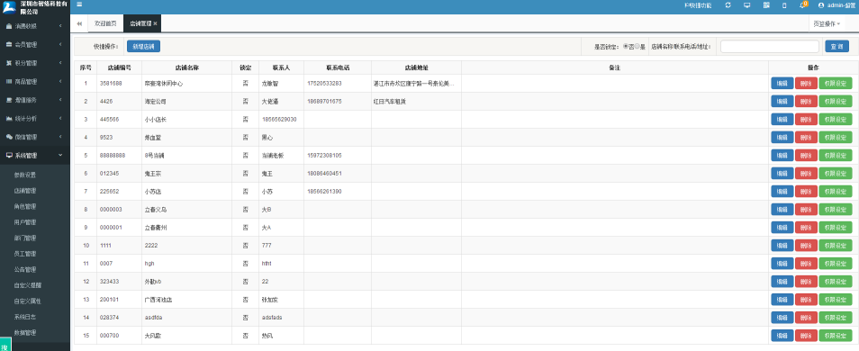 一卡通会员管理软件