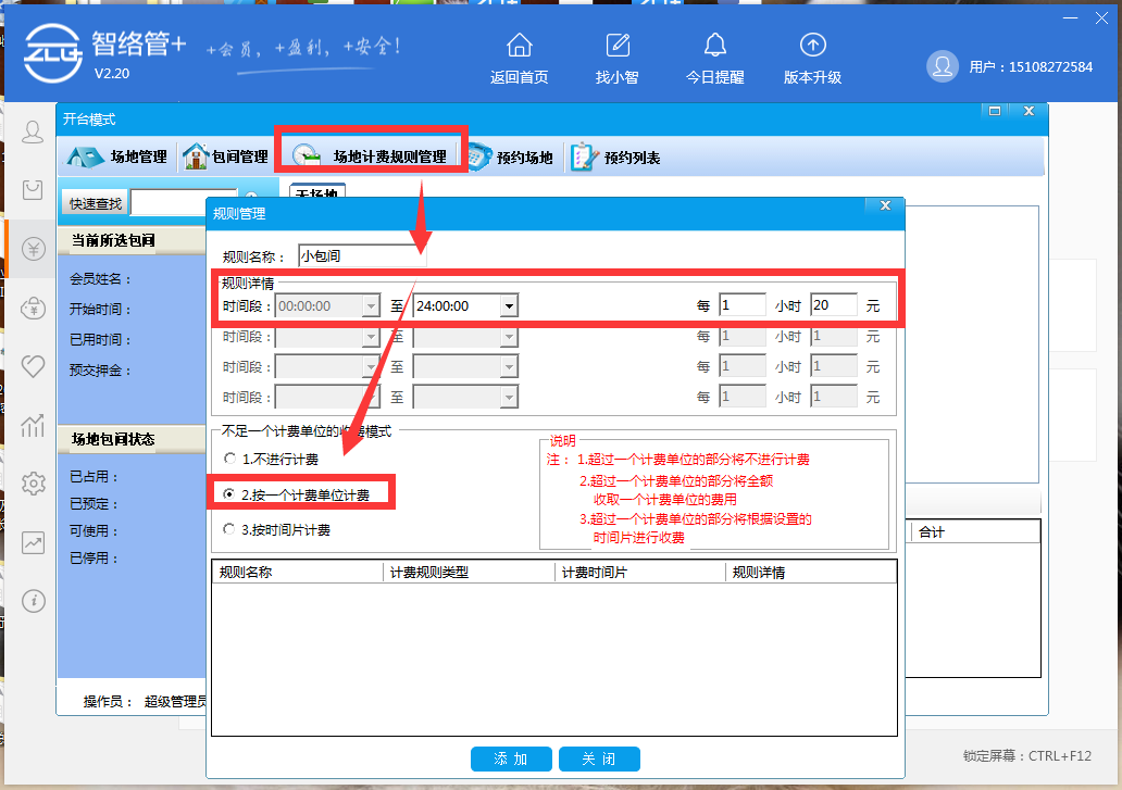 茶楼会员管理系统