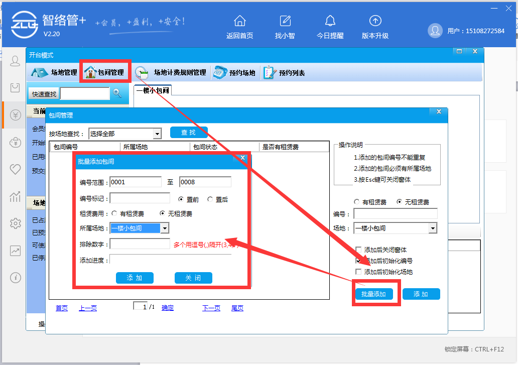 茶楼会员管理系统