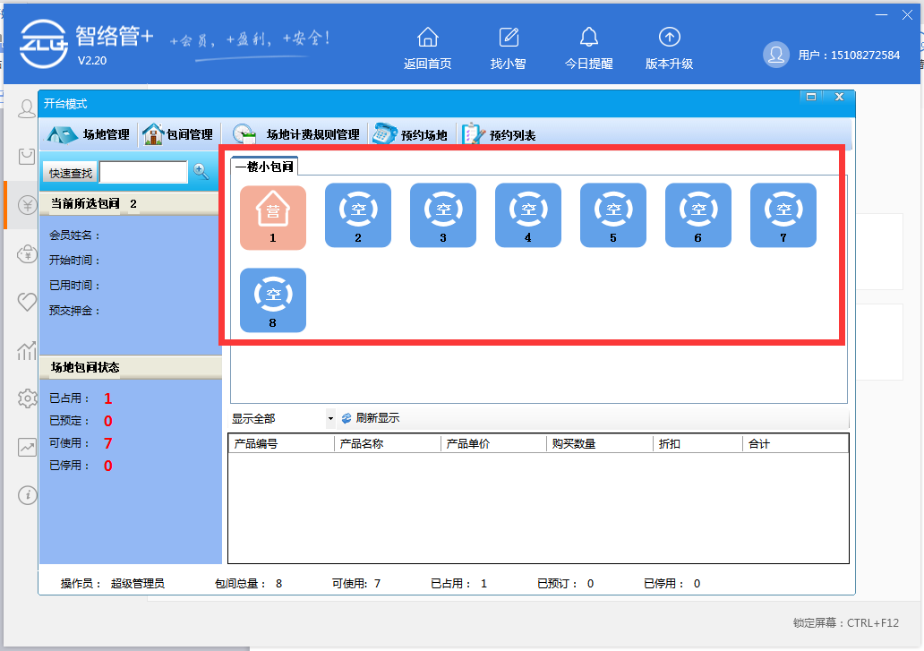 茶楼会员管理系统