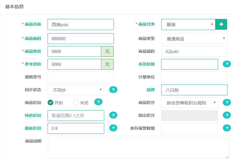 智络会员卡管理系统