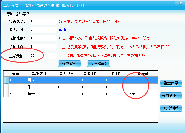 利用会员卡管理系统办理月卡年卡季卡