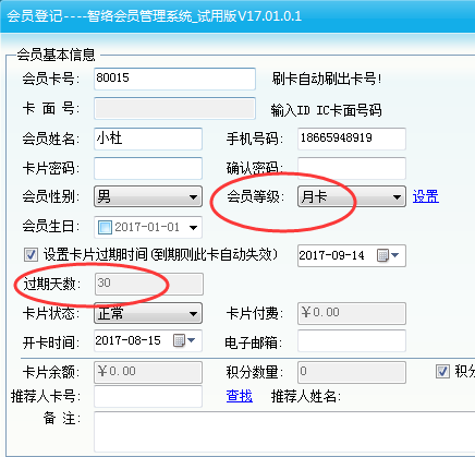 利用会员卡管理系统办理月卡年卡季卡