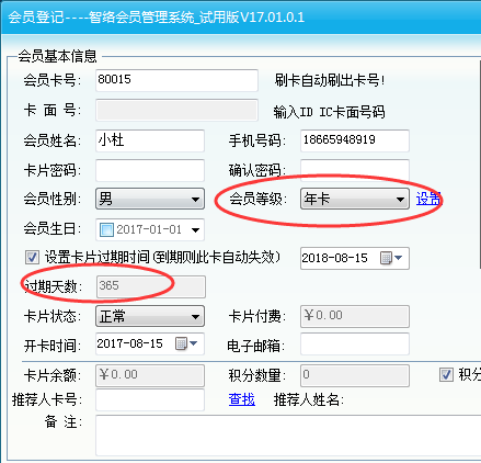 利用会员卡管理系统办理月卡年卡季卡