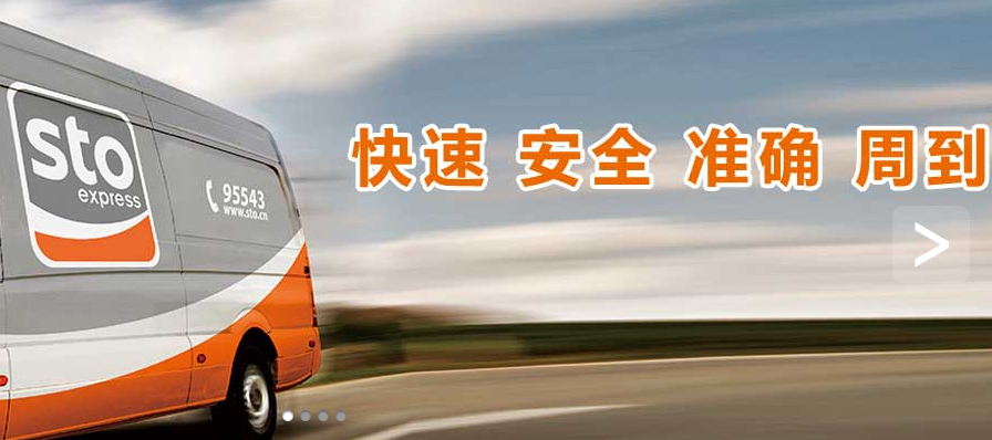 申通快递