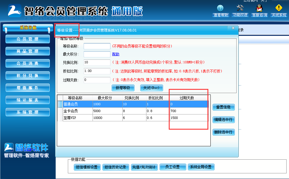 智络会员管理系统