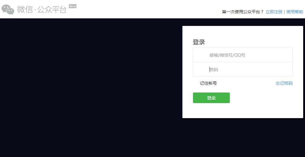 智络连锁会员系统微信公众号配置步骤