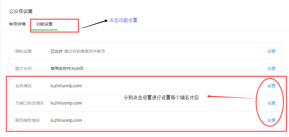 智络连锁会员系统微信公众号配置步骤