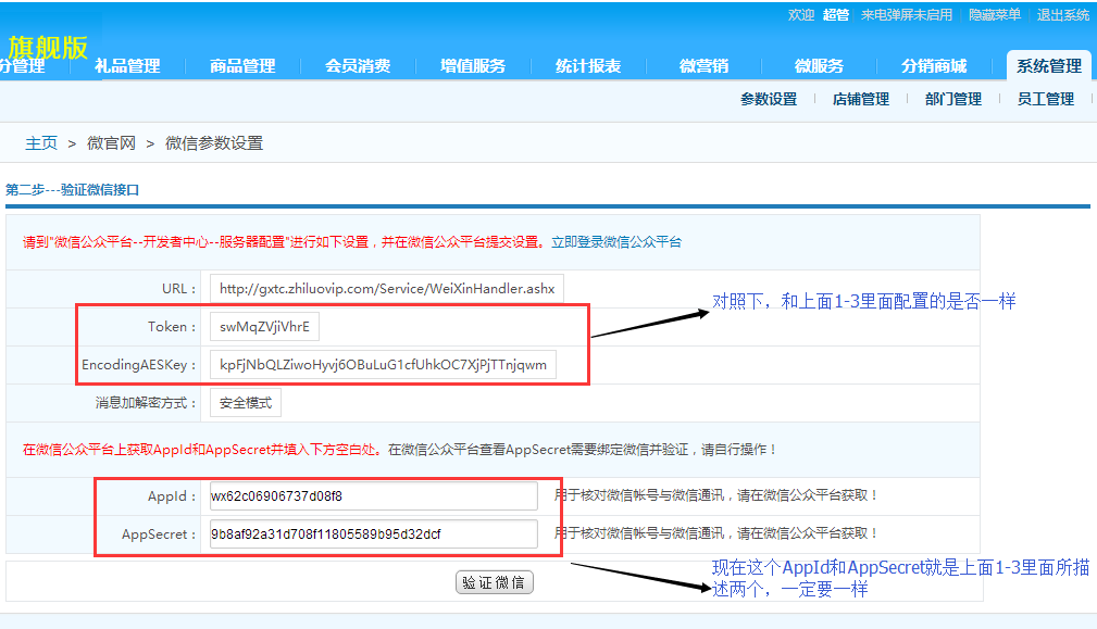智络连锁会员系统微信公众号配置步骤
