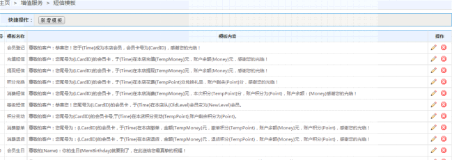 能发送短信的会员管理系统