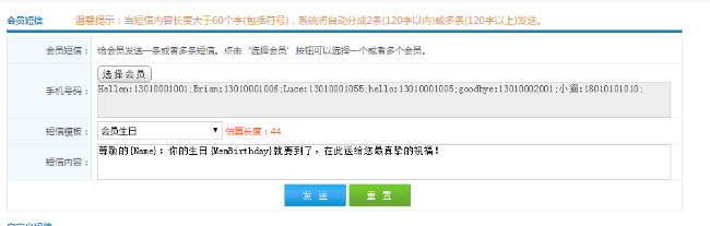 能发送短信的会员管理系统