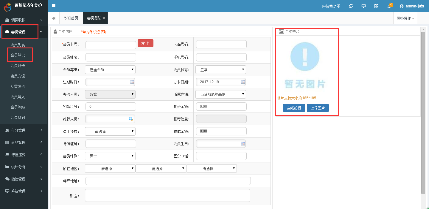 智络会员管理系统
