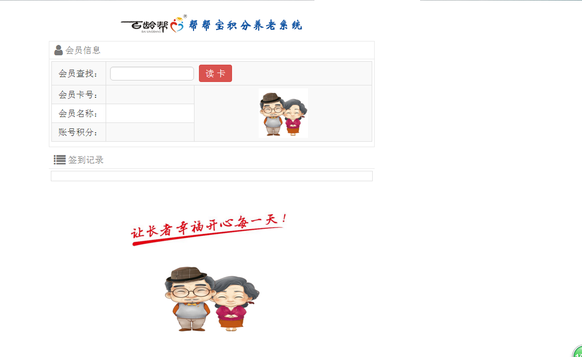 智络会员管理系统