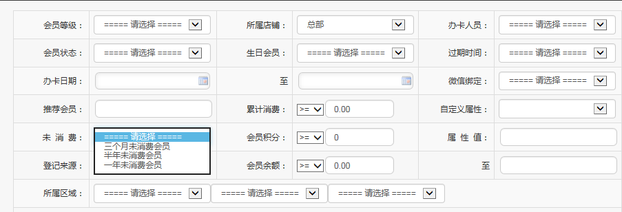 智络会员管理系统