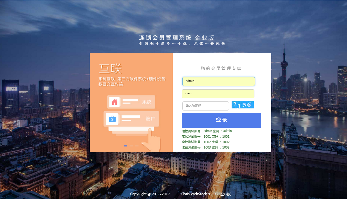 会员管理系统