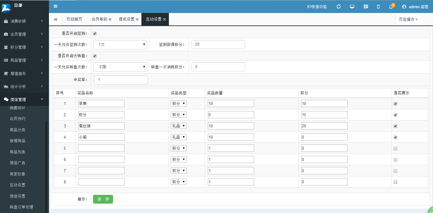 积分卡会员管理系统