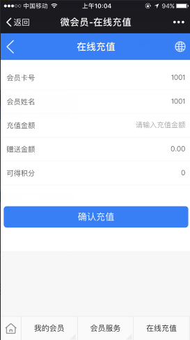 会员微信在线充值