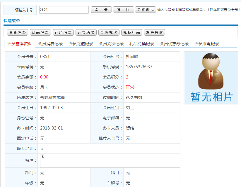 智络连锁会员管理系统