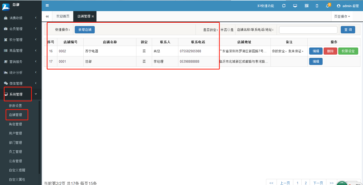 智络连锁企业版系统