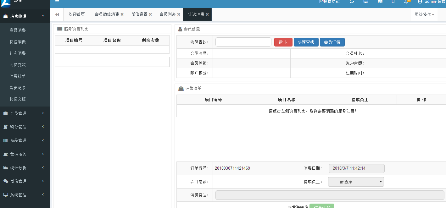 智络连锁企业版系统