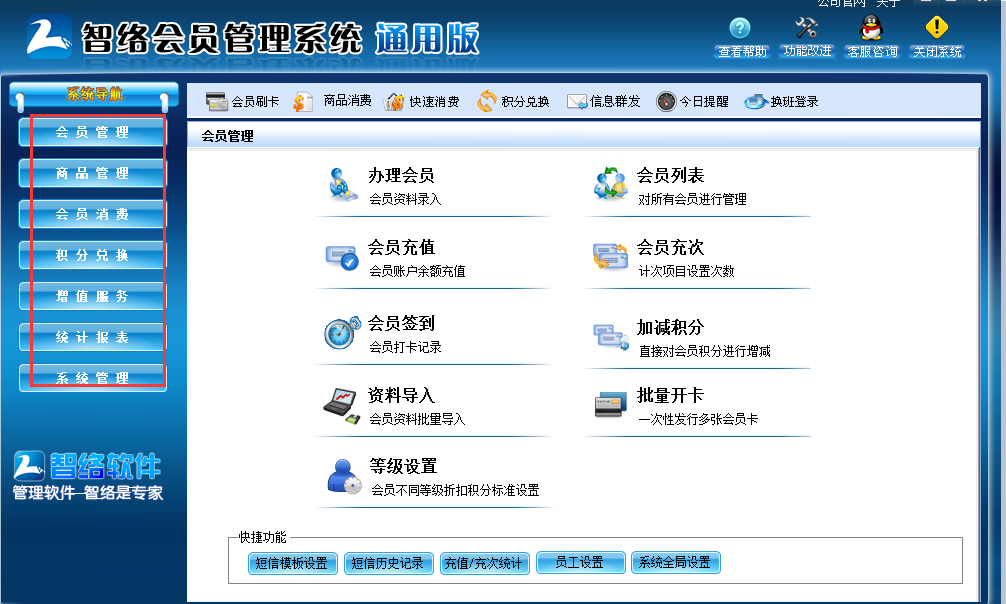 智络会员卡管理系统